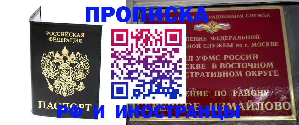 прописка ребенка в Новомичуринске