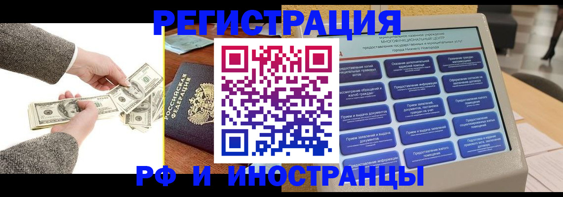 временная регистрация адрес в Новомичуринске